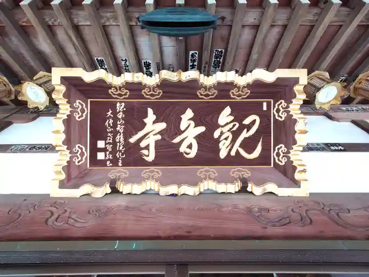 観音寺(栃木県)