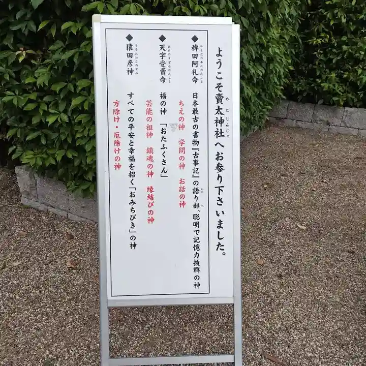 賣太神社(奈良県)