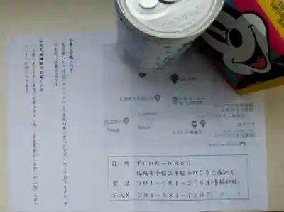 山口神社(北海道)