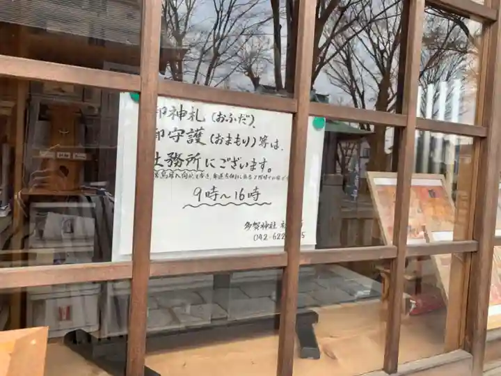 多賀神社のその他建物