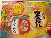 新川皇大神社(北海道)