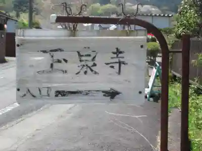 玉泉寺(東京都)