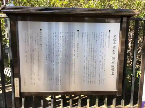 清水観音堂(東京都)