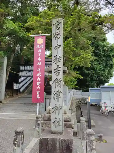 吉備津神社(岡山県)