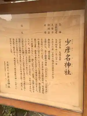 少彦名神社の歴史