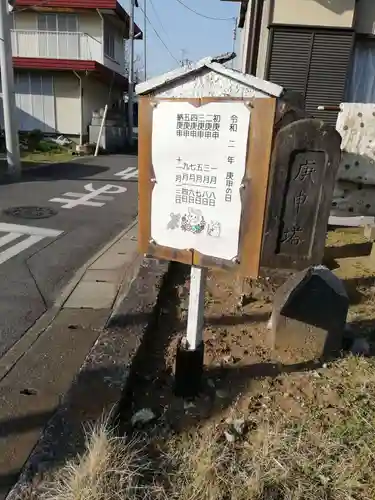 庚申塚（庚申塔）のその他建物