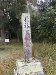 一之宮神社の建物その他