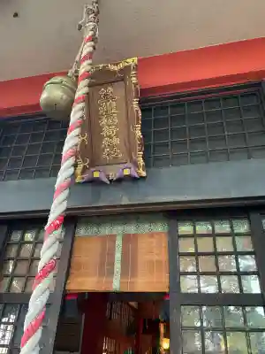 笠䅣稲荷神社(神奈川県)