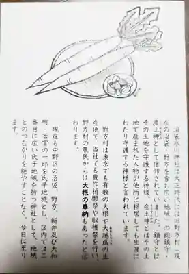 中野沼袋氷川神社の授与品その他