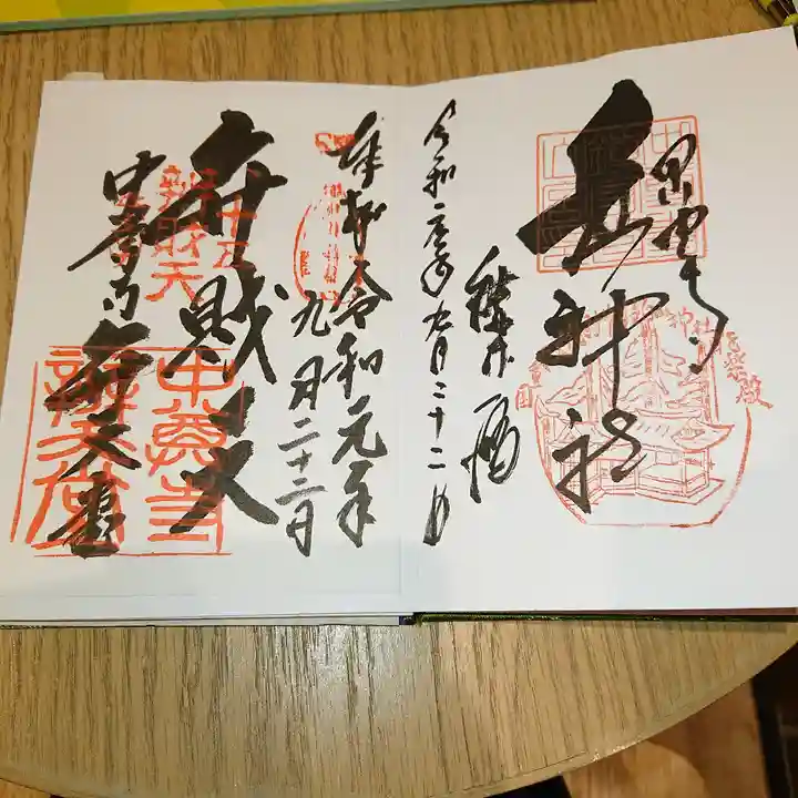 中尊寺の御朱印