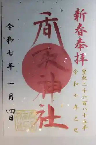 富里香取神社(千葉県)