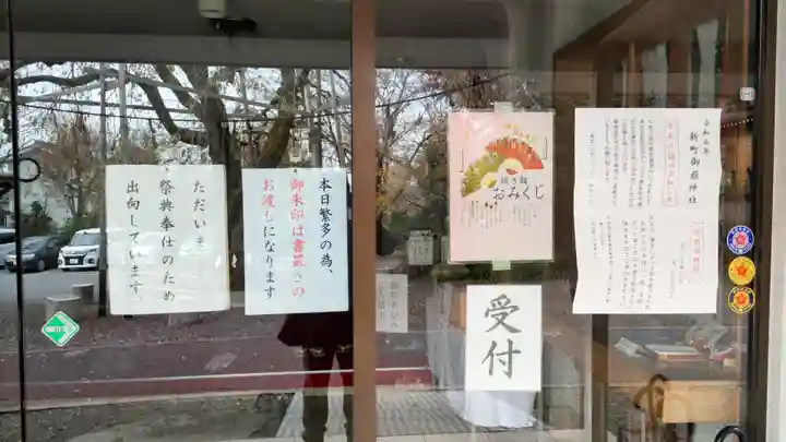 新町御嶽神社のその他建物