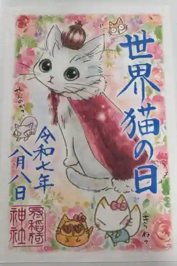 冠稲荷神社の御朱印 2025年08月