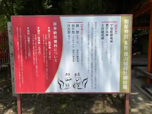 長山稲荷社（橿原神宮末社）(奈良県)
