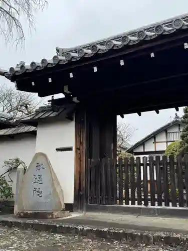 永運院(京都府)