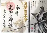 光雲神社の御朱印