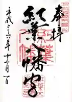 紅葉八幡宮(福岡県)