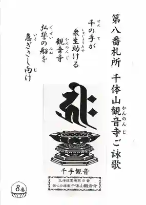 観音寺の授与品その他