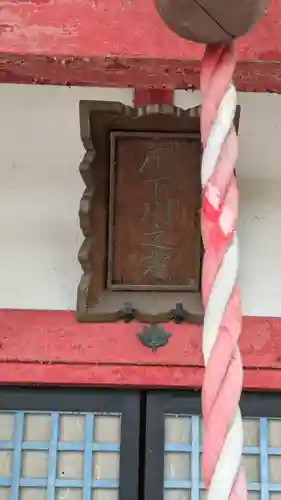 庄下川之宮(兵庫県)