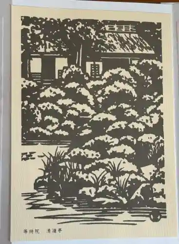 等持院の御朱印