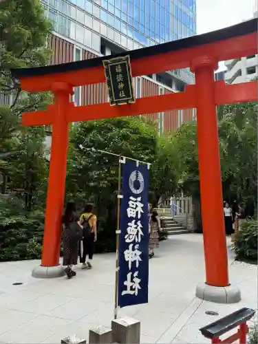 福徳神社（芽吹稲荷）(東京都)