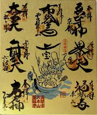 松ヶ崎大黒天 妙圓寺（妙円寺）(京都府)