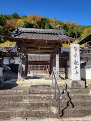 桃花渓観音寺(兵庫県)