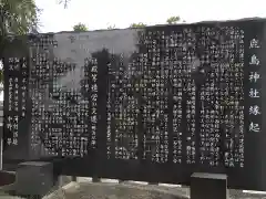 鹿島神社の歴史