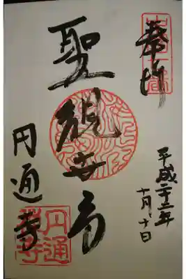 中国観音霊場第七番です。