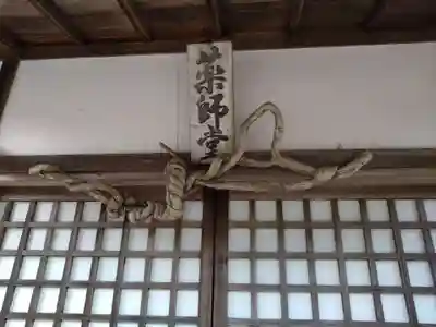 薬師堂(愛知県)