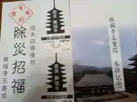 興福寺の御朱印