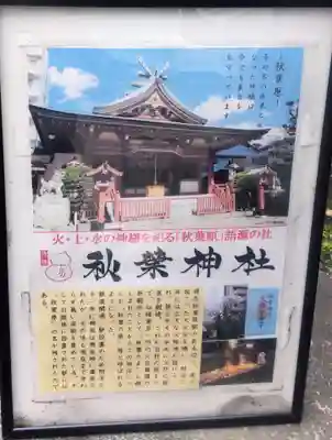 秋葉神社(東京都)