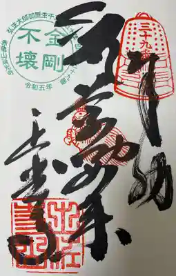 延光寺の御朱印