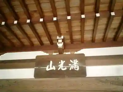 来迎寺（西御門）のその他建物