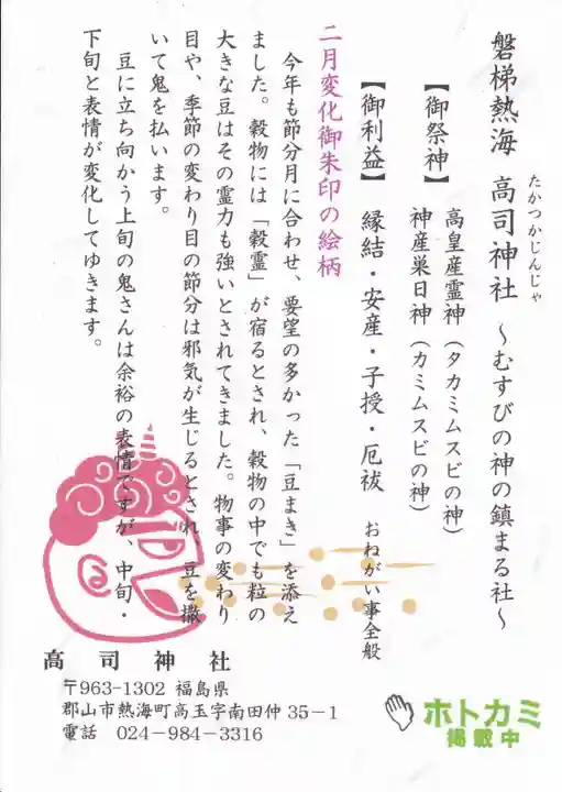 高司神社〜むすびの神の鎮まる社〜の授与品その他