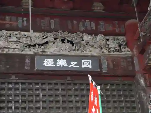 秩父札所１番　四萬部寺の芸術