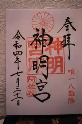 阿佐ヶ谷神明宮(東京都)