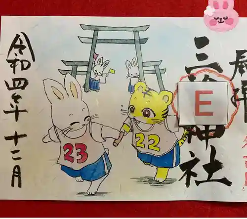 三輪神社の御朱印