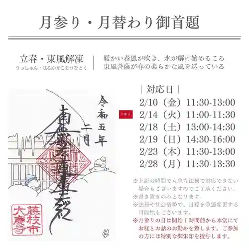 大慶寺の御朱印