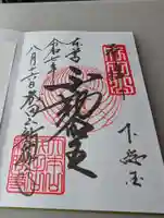 成田山新勝寺の御朱印