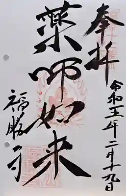 福勝寺(京都府)