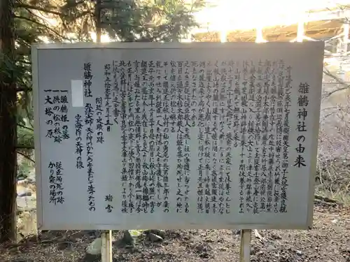 雛鶴神社の歴史