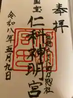 仁科神明宮の{uncategorized: "未分類", other: "その他", undefined: "問題あり", building: "その他建物", grave: "お墓", sacred_gate: "鳥居", guardian: "狛犬", statue: "像", buddha: "仏像", history: "歴史", nature: "自然", garden: "庭園", animal: "動物", pagoda: "塔", temizu: "手水舎", mountain_gate: "山門・神門", sanctuary: "本殿・本堂", subordinate: "末社・摂社", art: "芸術", scenery: "景色", jizo: "地蔵", ema: "絵馬", goshuin: "御朱印", omikuji: "おみくじ", items: "授与品その他", amulet: "お守り", goshuincho: "御朱印帳", eats: "食事", festival: "お祭り", votive_dance: "神楽", shichigosan: "七五三参", wedding: "結婚式", experience: "体験その他", initially: "初詣", around: "周辺", anti_infection: "感染症対策"}