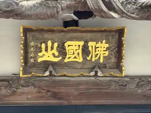 西林寺(栃木県)