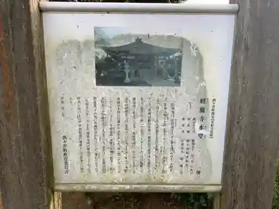 経胤寺(千葉県)