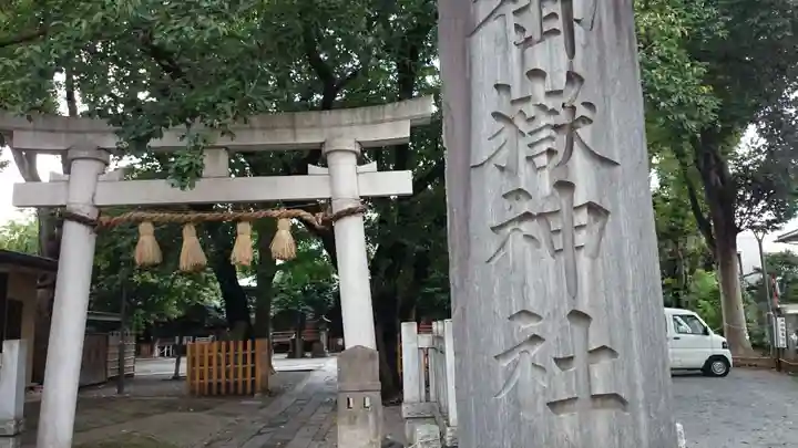 嶺御嶽神社の鳥居