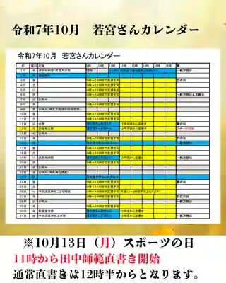 若宮神明社(愛知県)