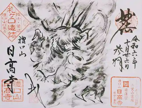 日高寺(岩手県)