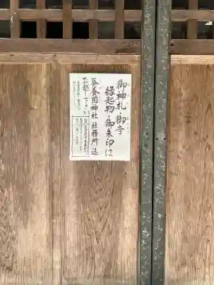 鶴ケ城稲荷神社(福島県)