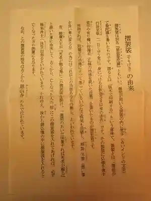 恩山寺の授与品その他